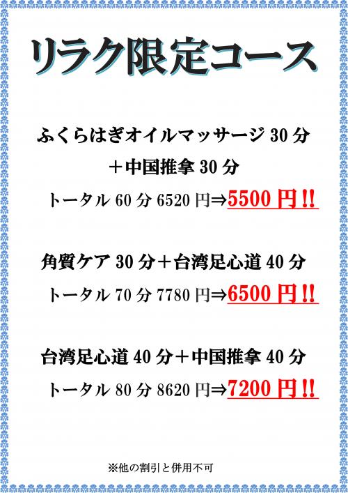 7月の限定コース